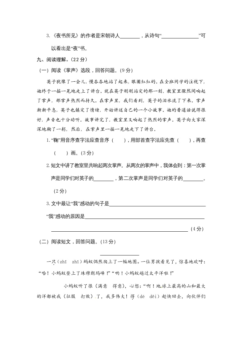 图片[3]-三年级语文上册期末练习(4)（部编版）-学习资料站