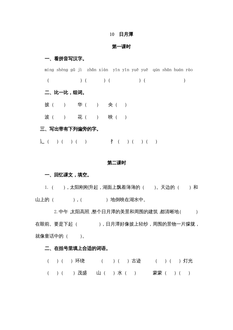 二年级语文上册10日月潭（部编）-学习资料站