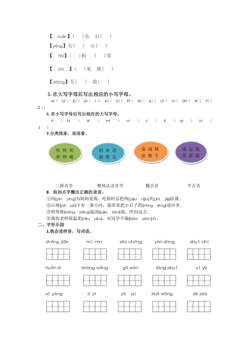 图片[2]-一年级语文下册生字专项-学习资料站