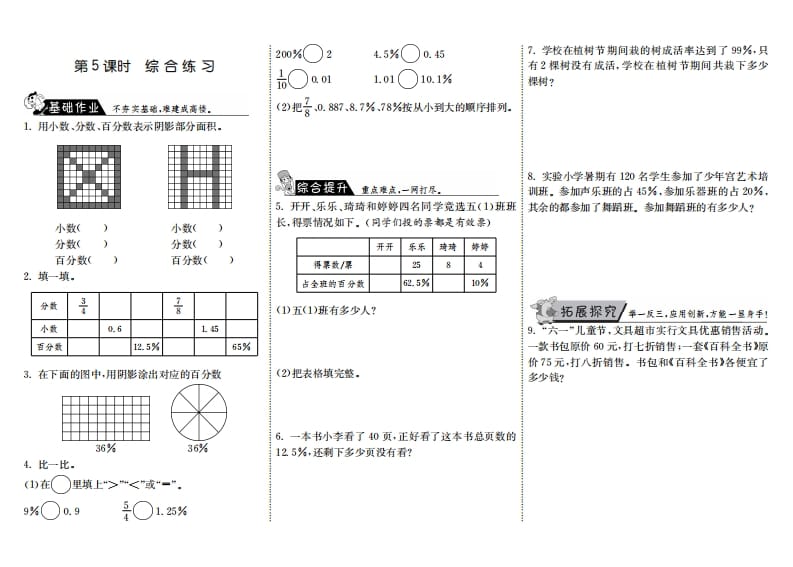六年级数学上册4.5综合练习（北师大版）-学习资料站