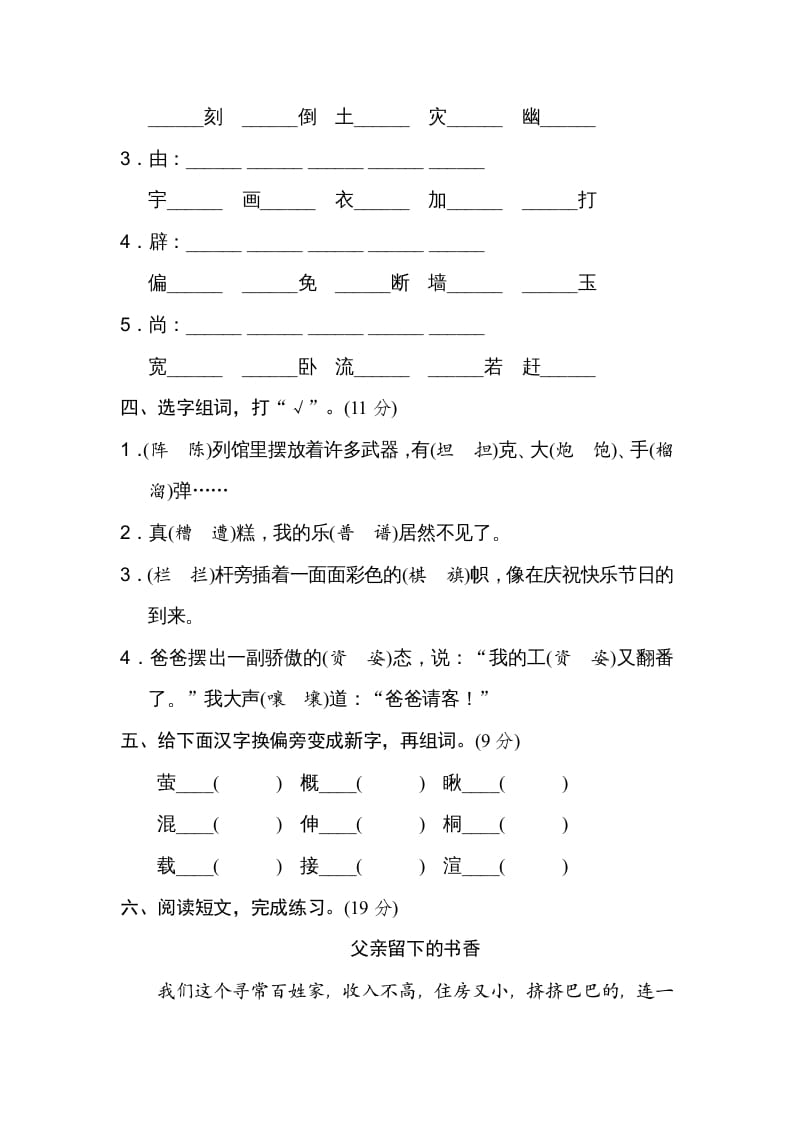 图片[2]-六年级语文上册形近字（部编版）-学习资料站