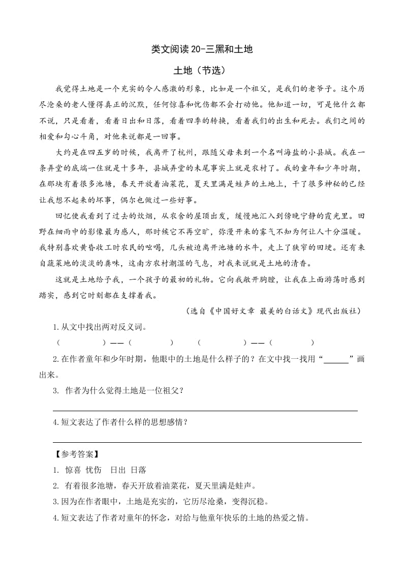 六年级语文上册类文阅读20三黑和土地（2）（部编版）-学习资料站