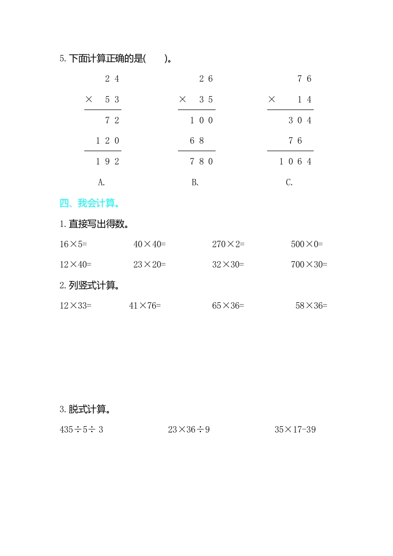 图片[2]-三年级数学下册第四单元检测卷2-学习资料站