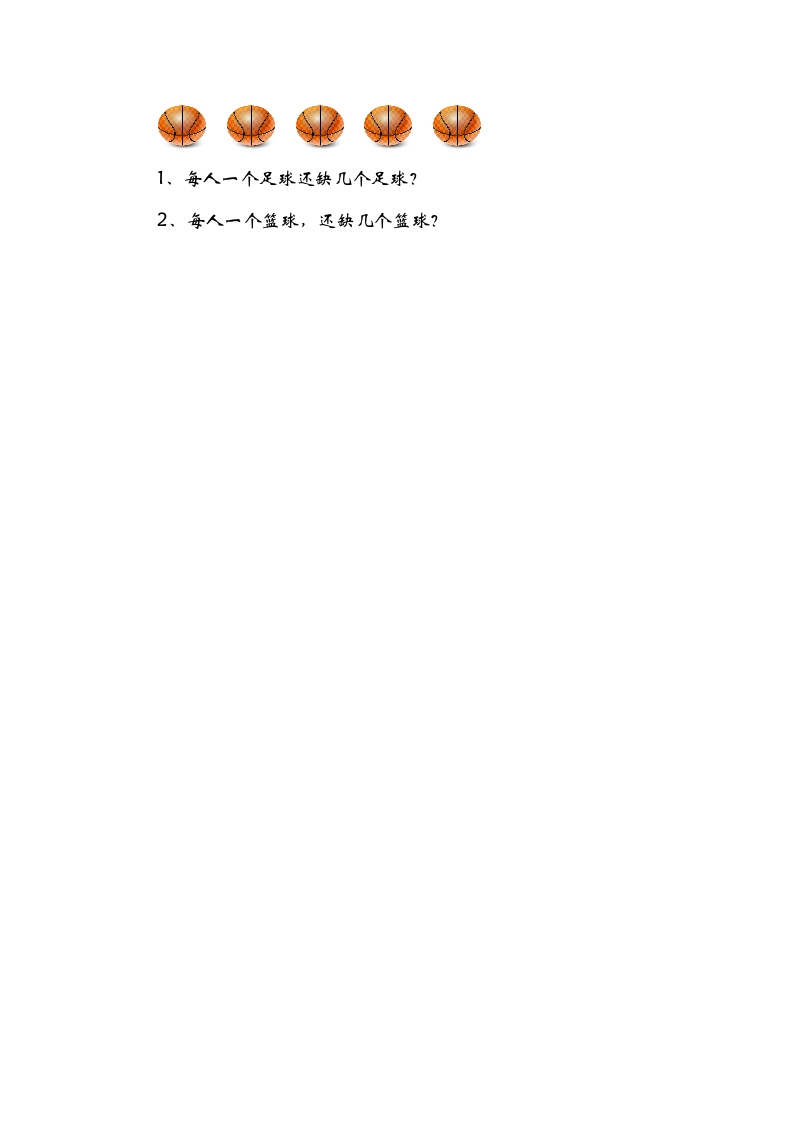 图片[2]-一年级数学下册1.4开会啦-学习资料站