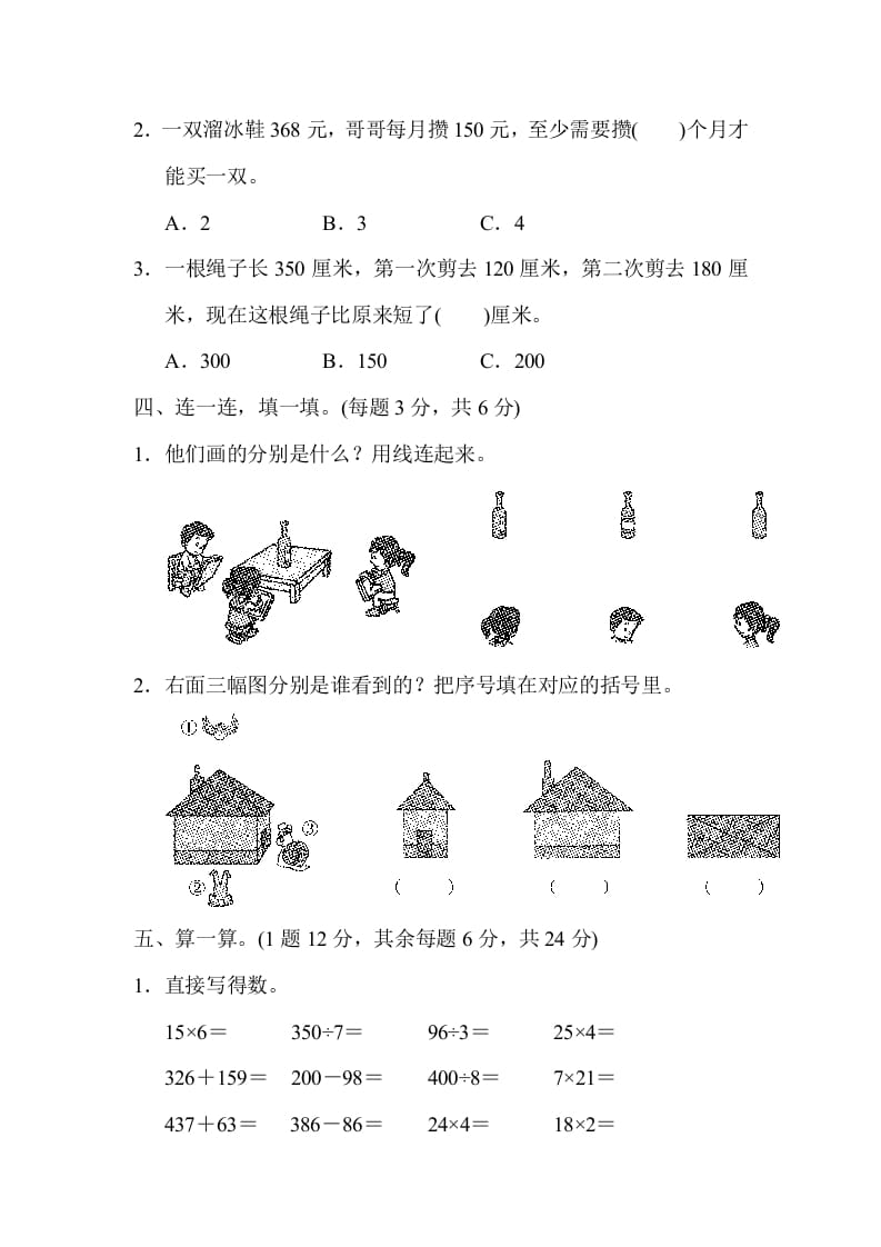 图片[2]-三年级数学上册北师版期中测试卷（北师大版）-学习资料站