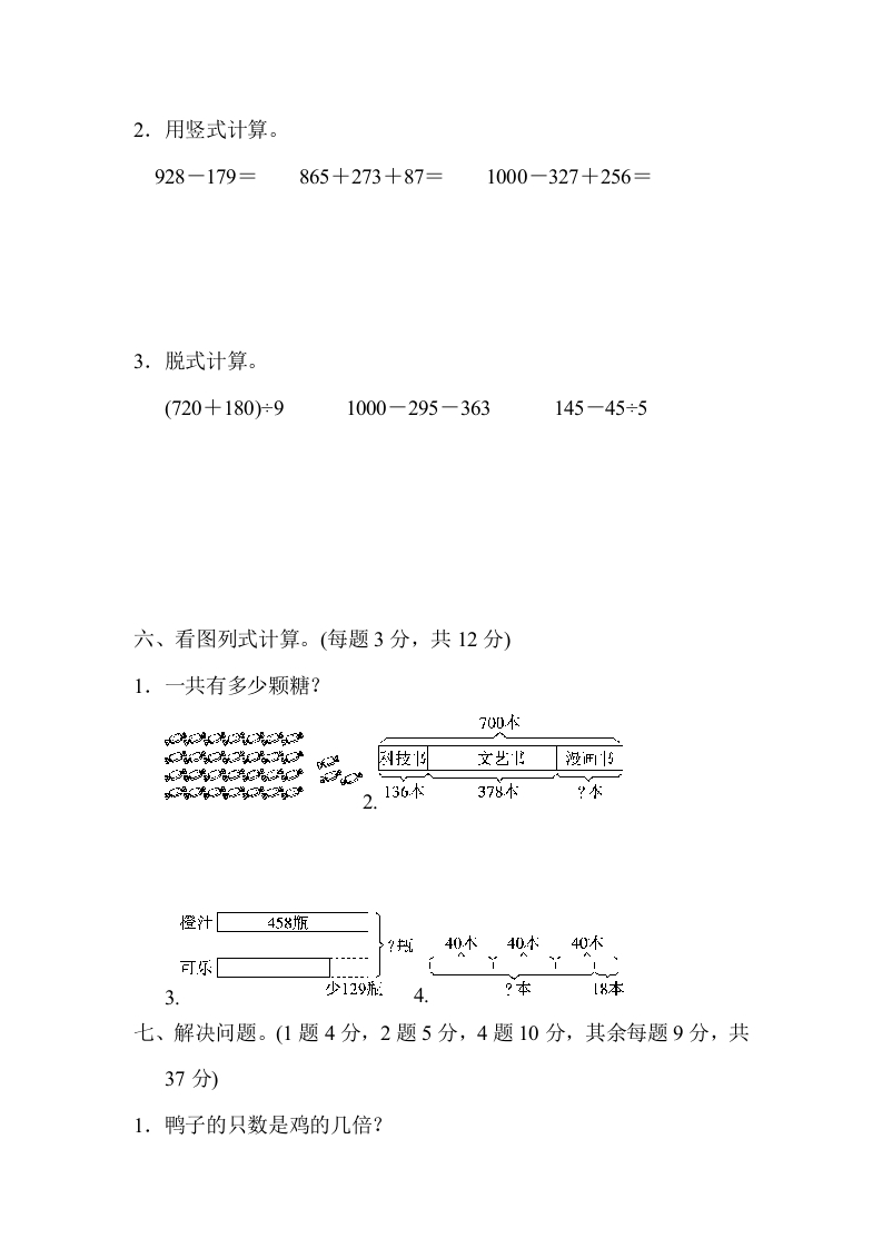 图片[3]-三年级数学上册北师版期中测试卷（北师大版）-学习资料站