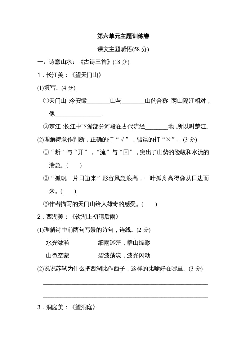 三年级语文上册第六单元主题训练卷（部编版）-学习资料站