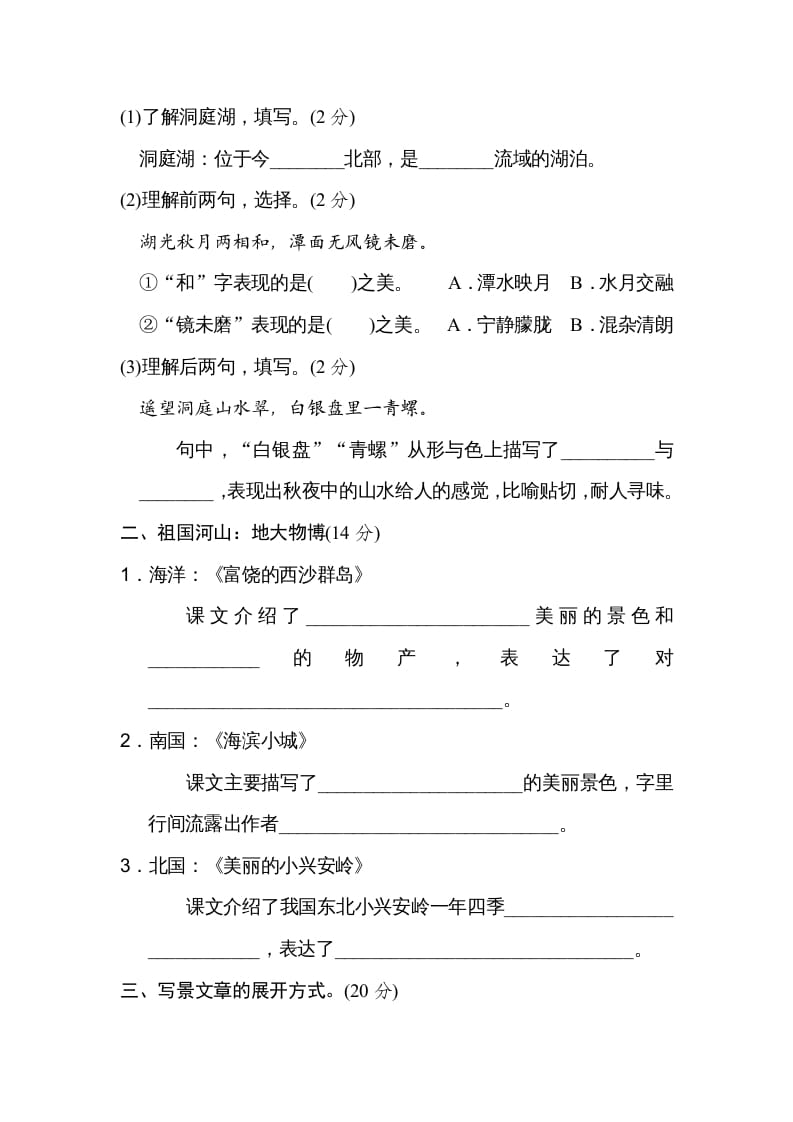 图片[2]-三年级语文上册第六单元主题训练卷（部编版）-学习资料站