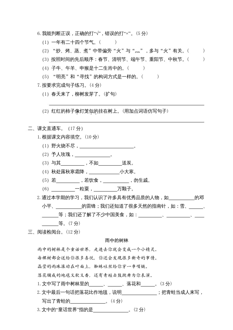 图片[2]-二年级语文下册期末试卷6-学习资料站