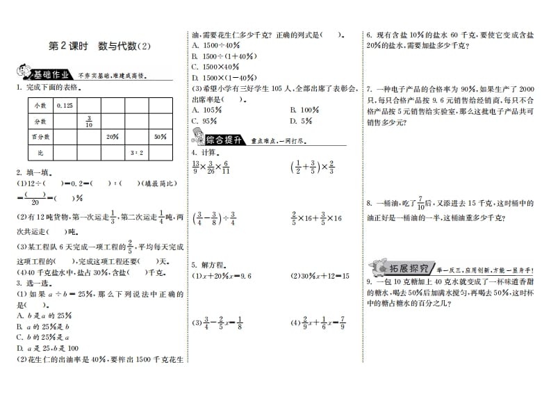 六年级数学上册8.2数与代数（2）（北师大版）-学习资料站