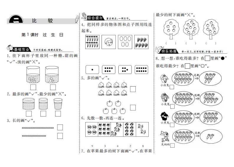 一年级数学上册2.1过生日·(北师大版)-学习资料站