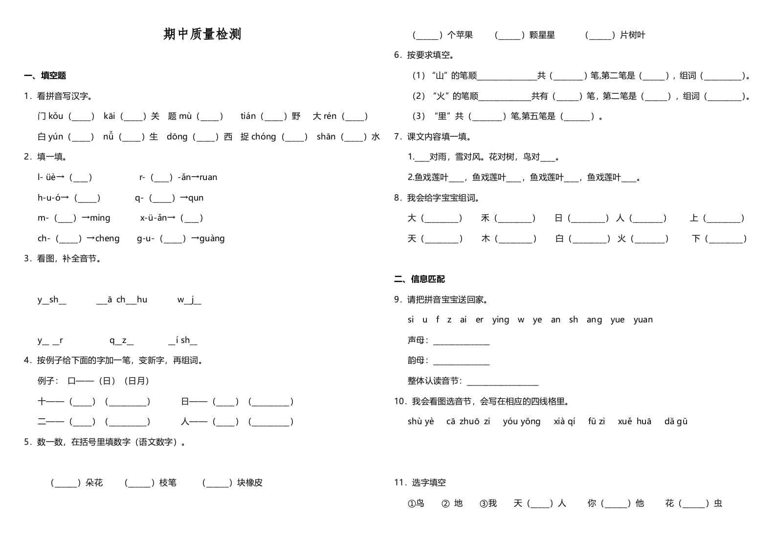 一年级语文上册期中测试卷-部编(3)（部编版）-学习资料站