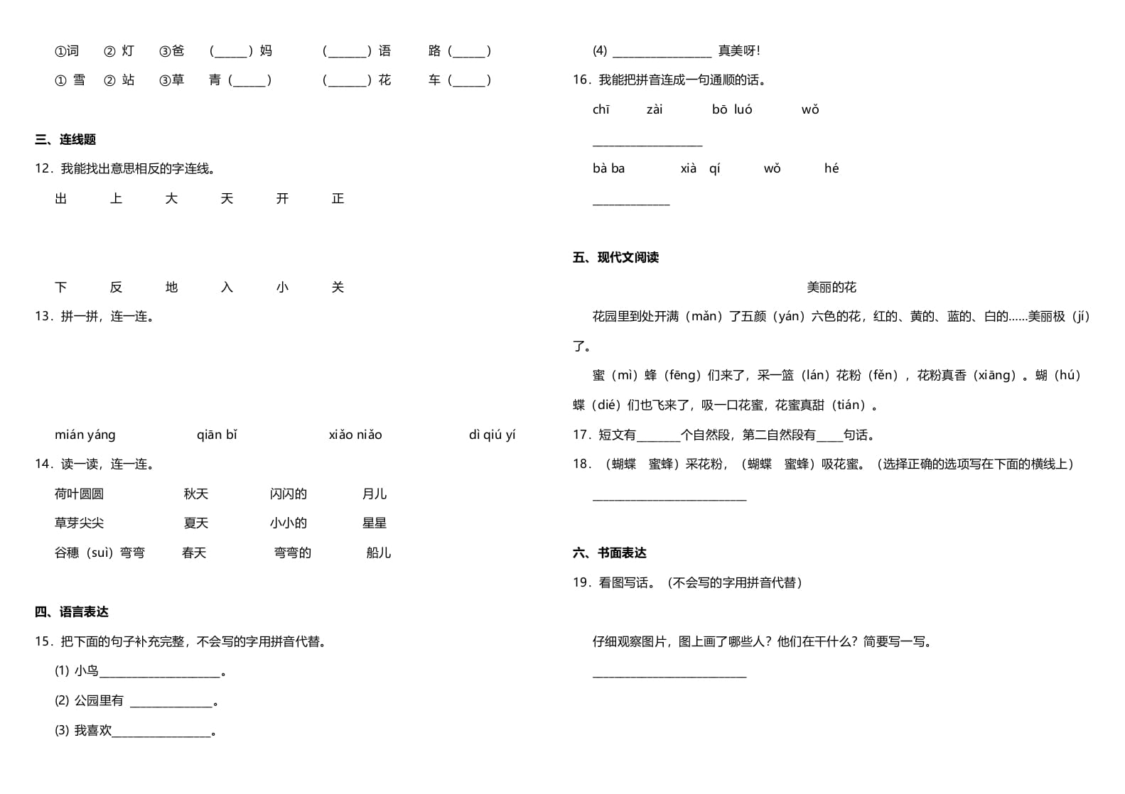 图片[2]-一年级语文上册期中测试卷-部编(3)（部编版）-学习资料站