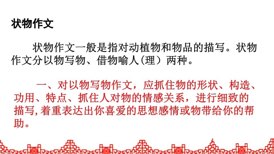 图片[2]-五年级语文上册习作指导专项复习（部编版）-学习资料站
