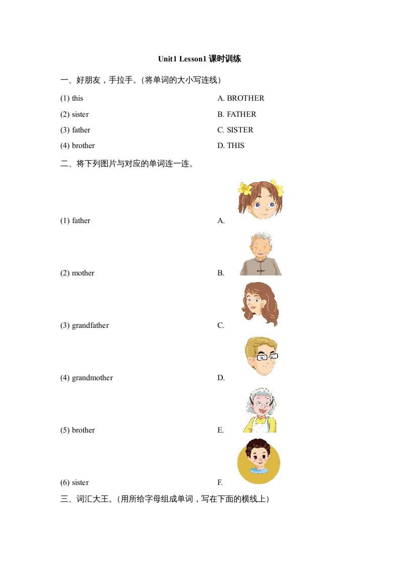 二年级英语上册Unit1_Lesson1课时训练（人教版一起点）-学习资料站