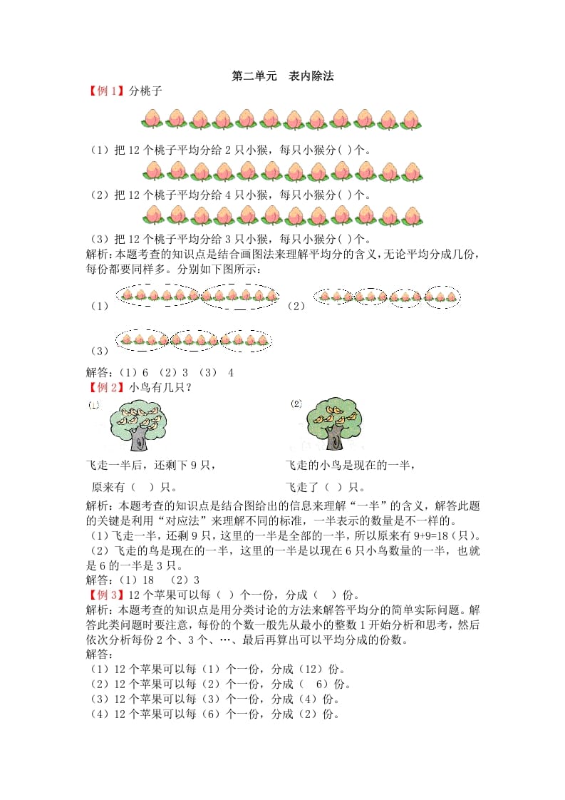 二年级数学下册第二单元表内除法-学习资料站