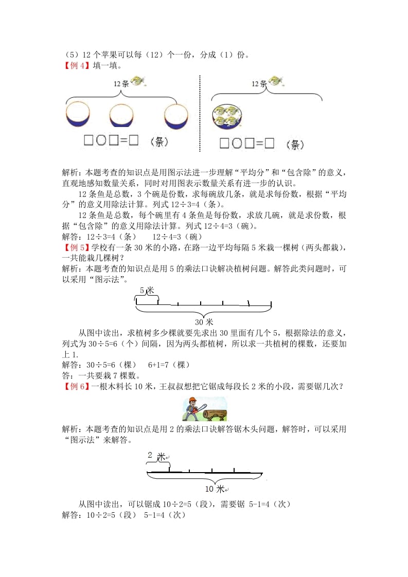 图片[2]-二年级数学下册第二单元表内除法-学习资料站