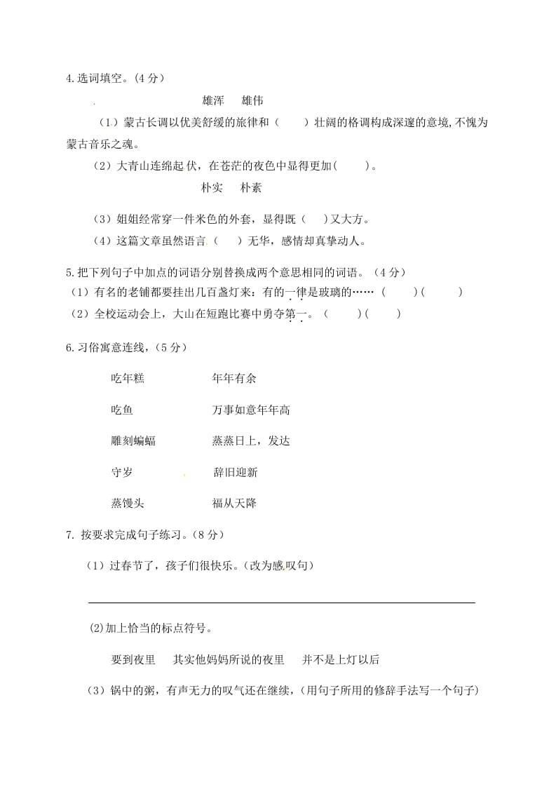 图片[2]-六年级语文下册人教部编版第1单元测试卷1（有答案）-学习资料站