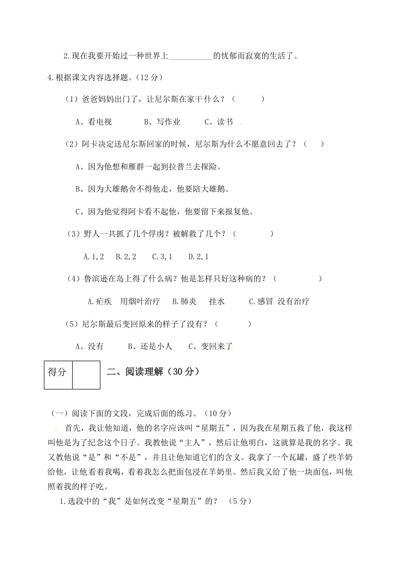 图片[2]-六年级语文下册人教部编版第2单元测试卷4（有答案）-学习资料站