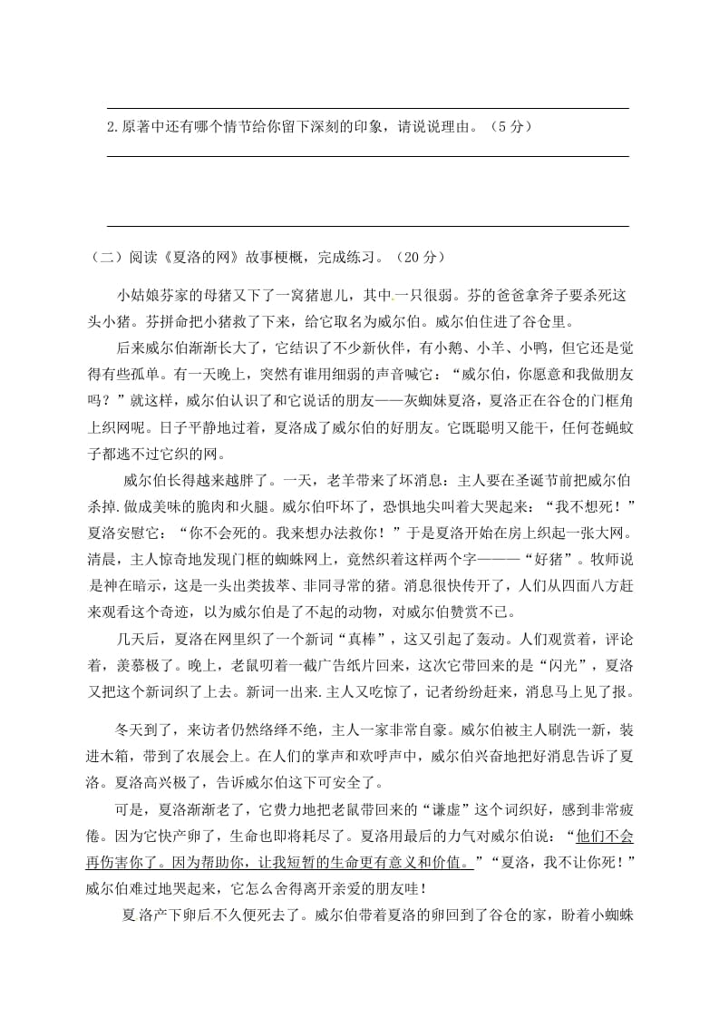 图片[3]-六年级语文下册人教部编版第2单元测试卷4（有答案）-学习资料站