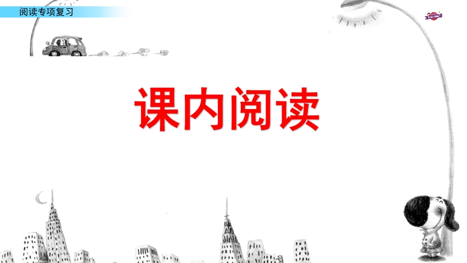 图片[2]-六年级语文上册专项复习之十一阅读专项（部编版）-学习资料站