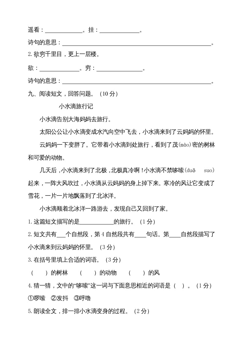 图片[3]-二年级语文上册（期末试题）(9)（部编）-学习资料站