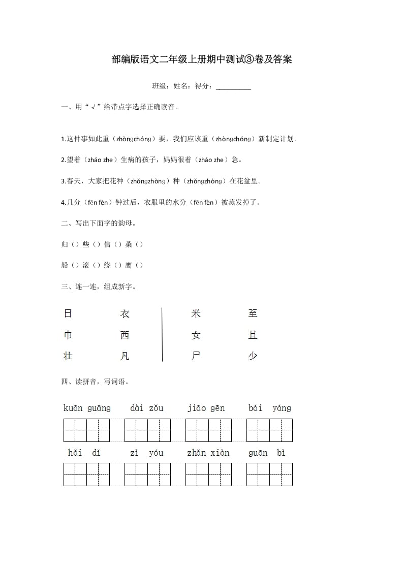 二年级语文上册期中测试③卷及答案（部编）-学习资料站