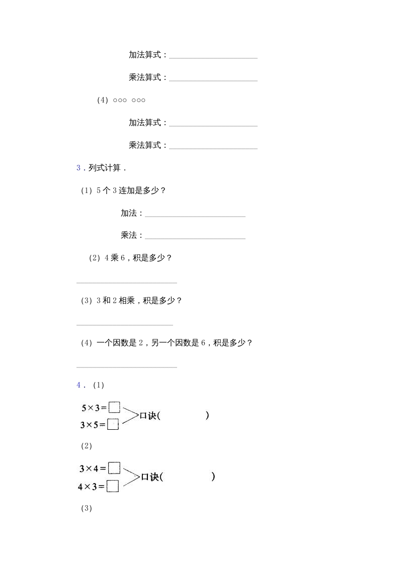 图片[2]-二年级数学上册乘法口诀练习题(2-6的乘法口诀)（苏教版）-学习资料站