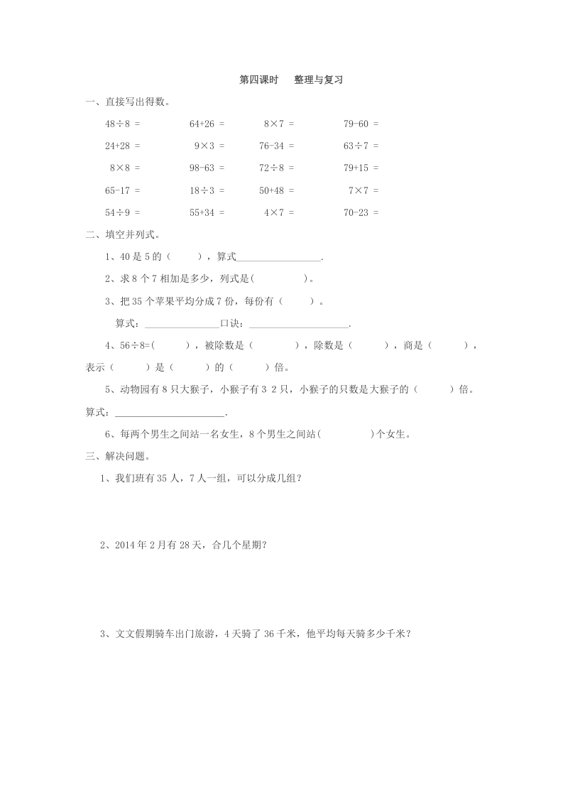 二年级数学下册4.4整理与复习-学习资料站