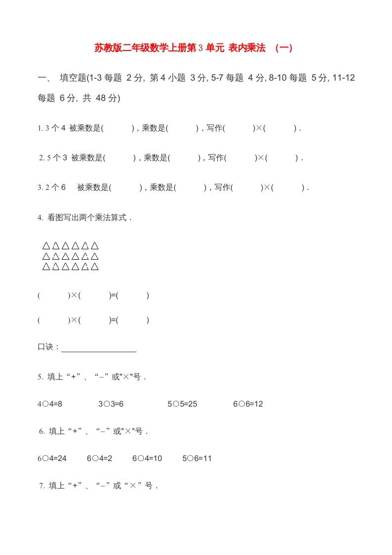 二年级数学上册第3单元表内乘法（一）(2)（苏教版）-学习资料站