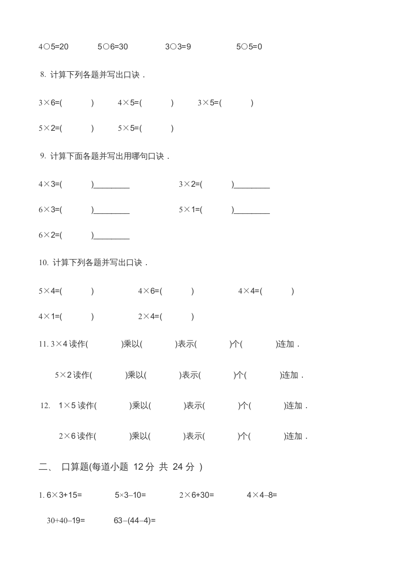 图片[2]-二年级数学上册第3单元表内乘法（一）(2)（苏教版）-学习资料站
