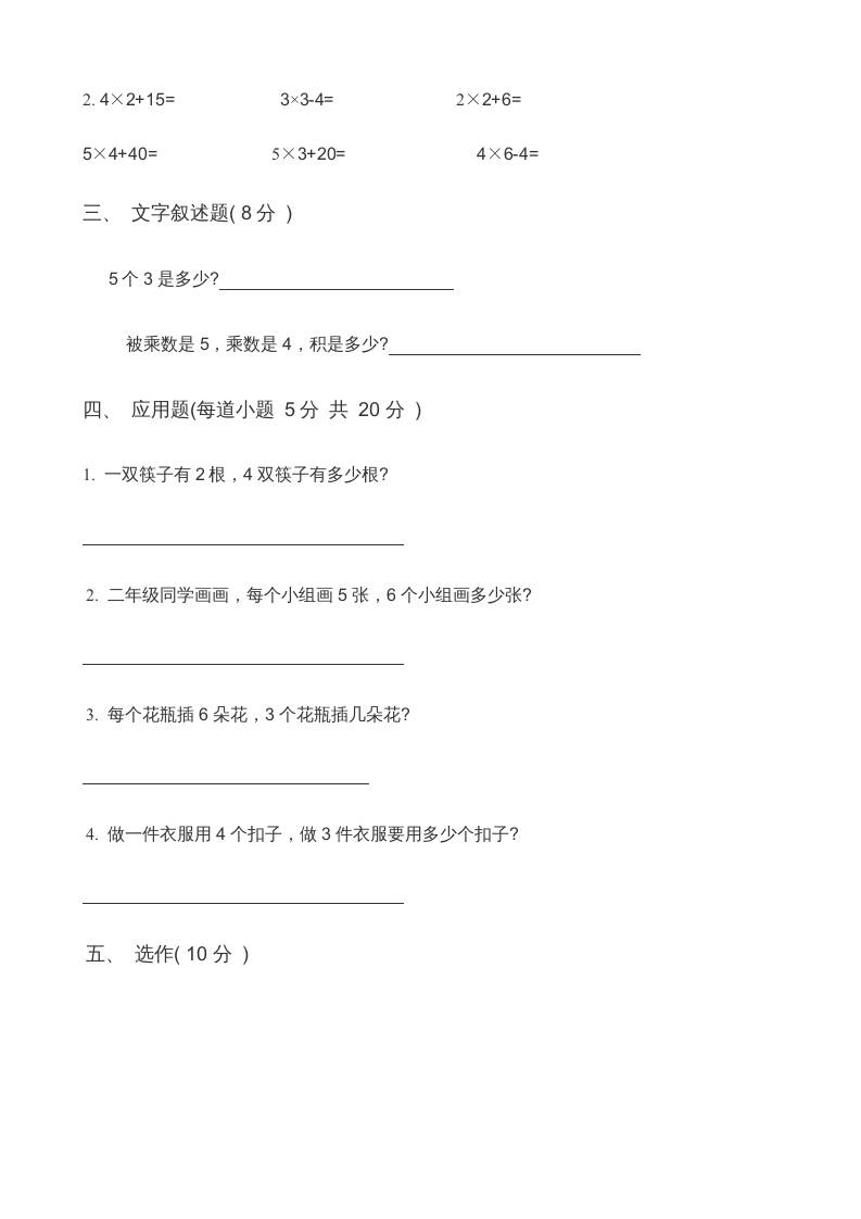 图片[3]-二年级数学上册第3单元表内乘法（一）(2)（苏教版）-学习资料站