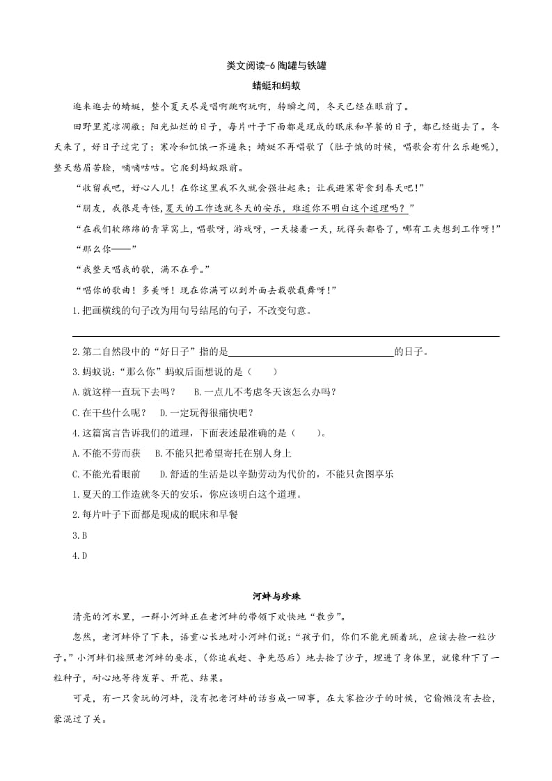 三年级语文下册类文阅读-6陶罐和铁罐-学习资料站