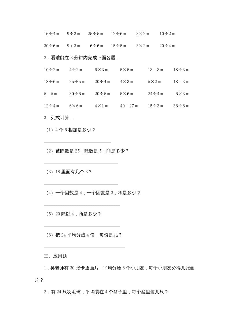 图片[3]-二年级数学上册第4单元表内除法（一）习题精选(2)（苏教版）-学习资料站