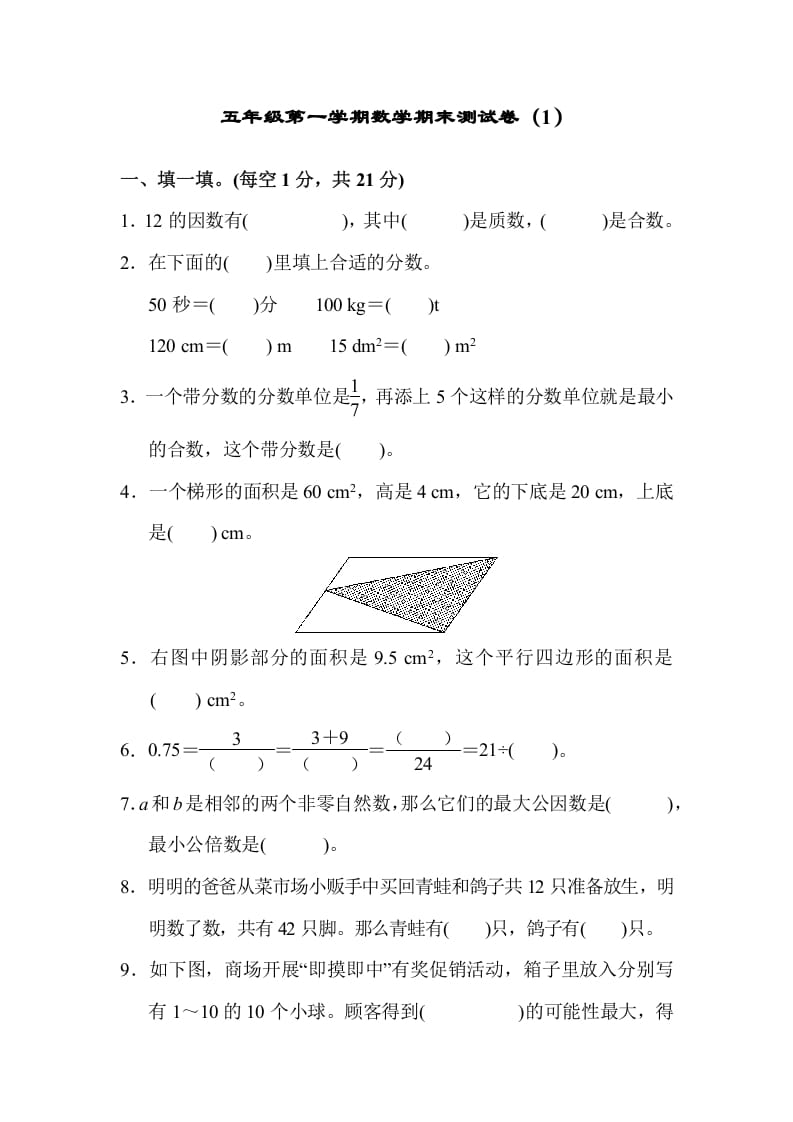 五年级数学上册期末练习(6)（北师大版）-学习资料站