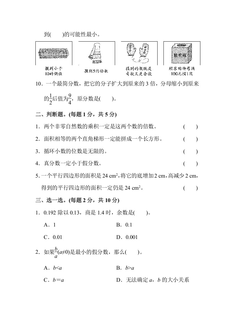 图片[2]-五年级数学上册期末练习(6)（北师大版）-学习资料站