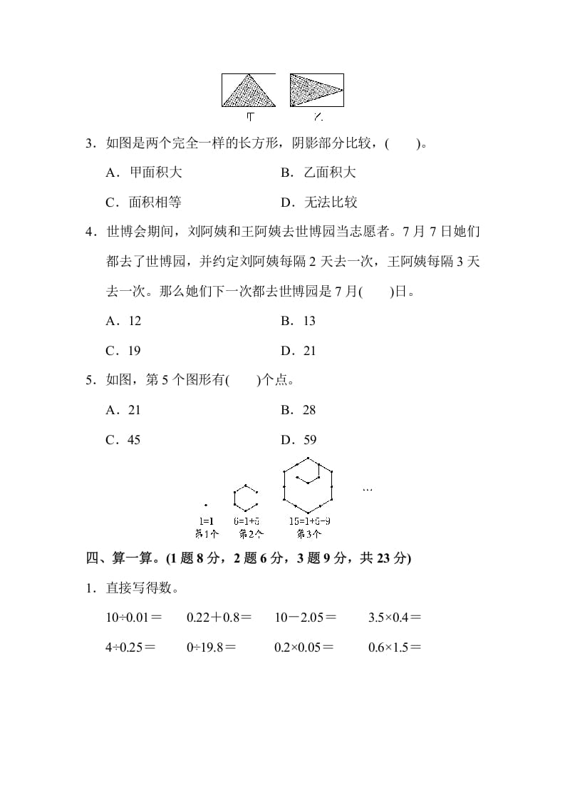 图片[3]-五年级数学上册期末练习(6)（北师大版）-学习资料站