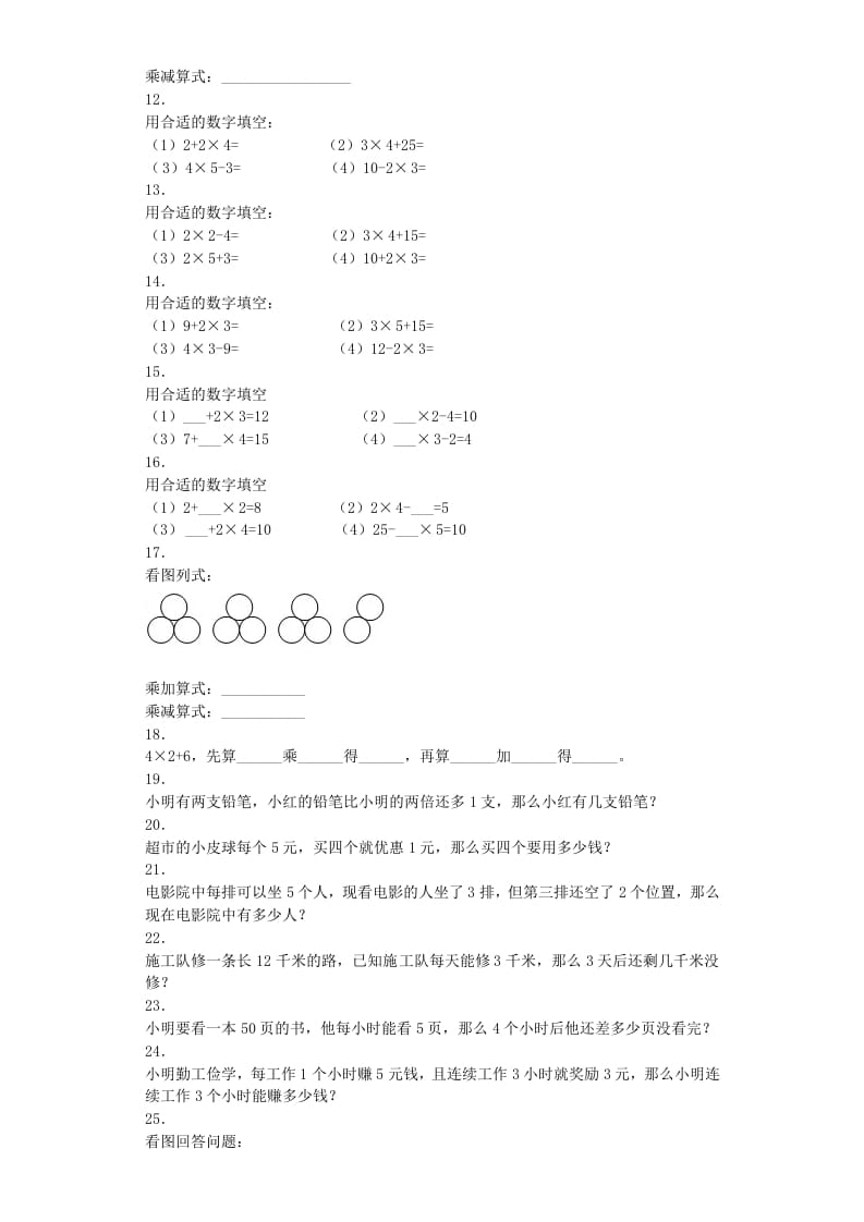 图片[2]-二年级数学上册同步练习-乘加乘减-秋（人教版）-学习资料站