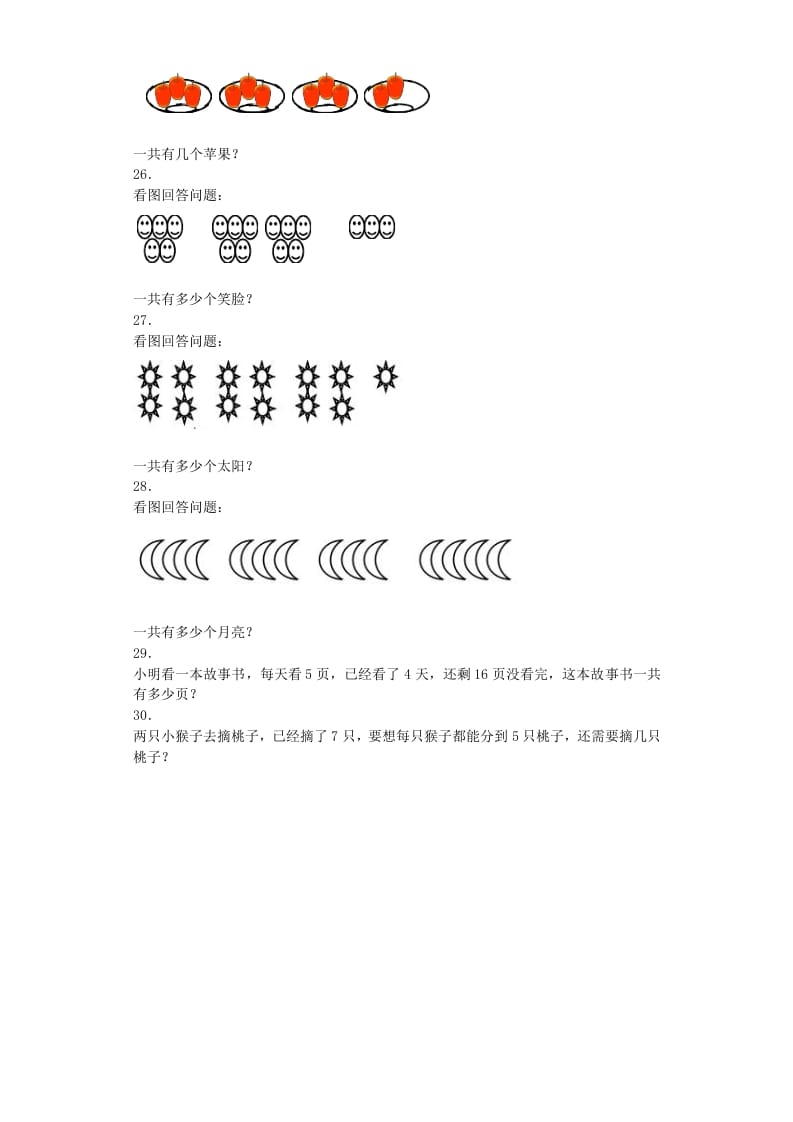 图片[3]-二年级数学上册同步练习-乘加乘减-秋（人教版）-学习资料站