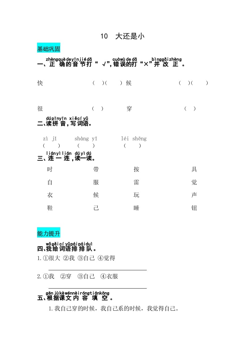 一年级语文上册课文10大还是小同步练习（部编版）-学习资料站