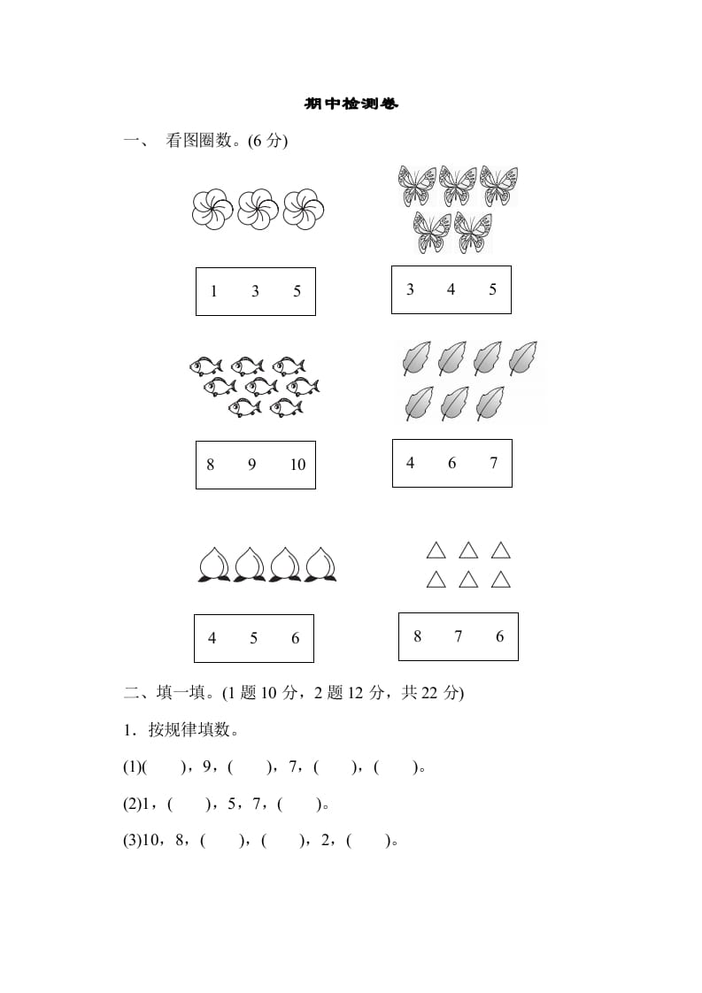 一年级数学上册期中检测卷1(北师大版)-学习资料站