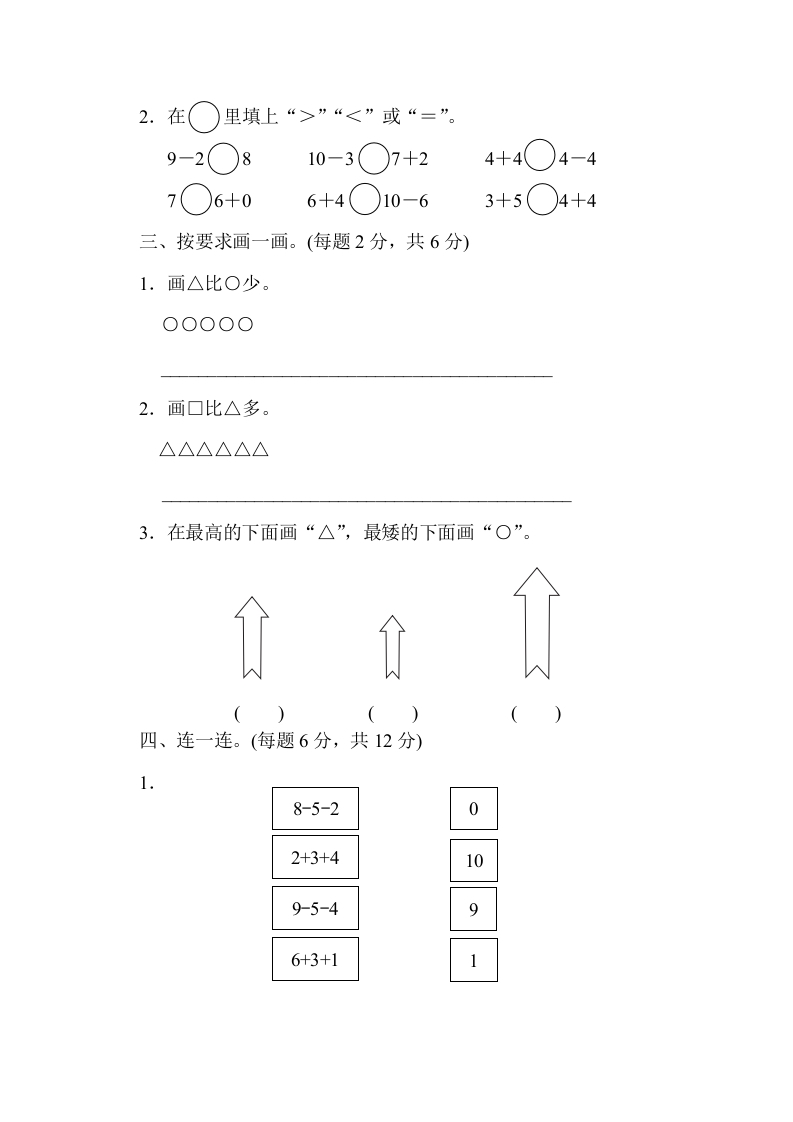 图片[2]-一年级数学上册期中检测卷1(北师大版)-学习资料站