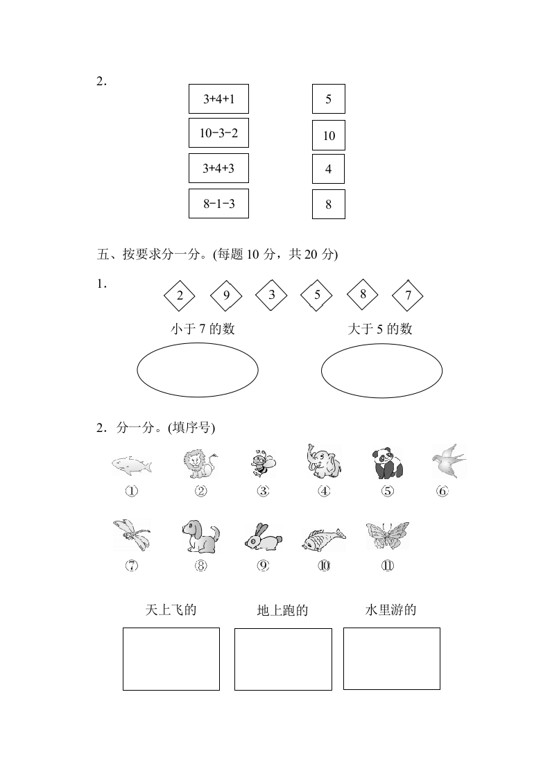 图片[3]-一年级数学上册期中检测卷1(北师大版)-学习资料站