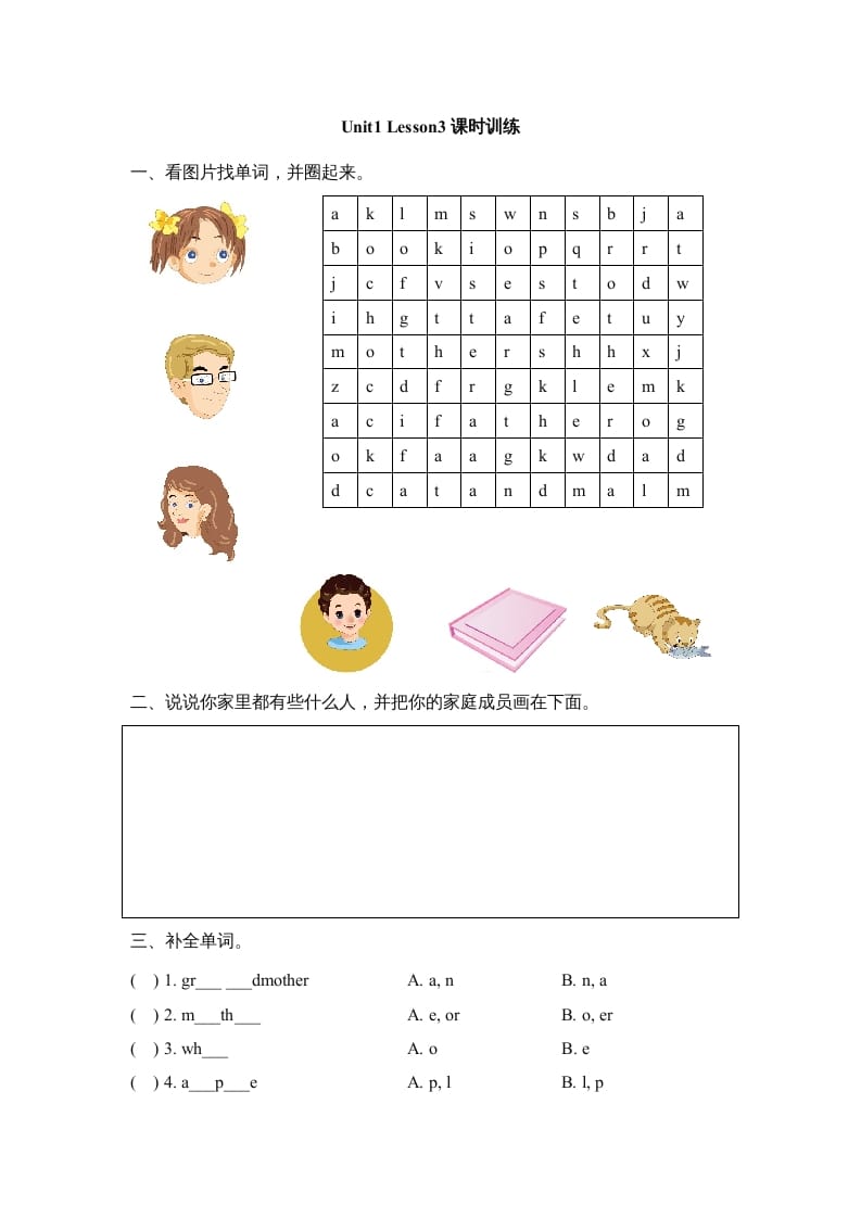 二年级英语上册Unit1_Lesson3课时训练（人教版一起点）-学习资料站