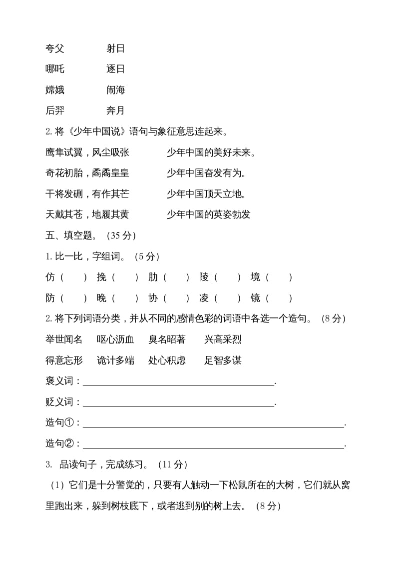 图片[2]-五年级语文上册（期末测试）–部编版(13)（部编版）-学习资料站