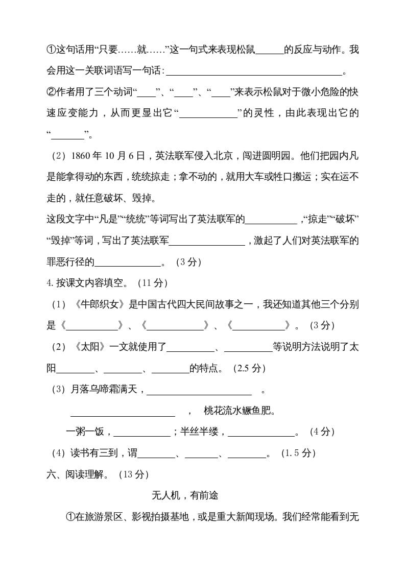 图片[3]-五年级语文上册（期末测试）–部编版(13)（部编版）-学习资料站