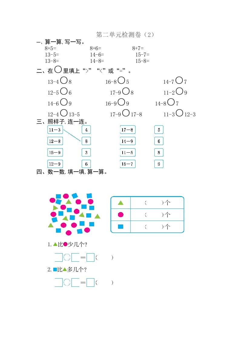 一年级数学下册第二单元检测卷（2）（人教版）-学习资料站