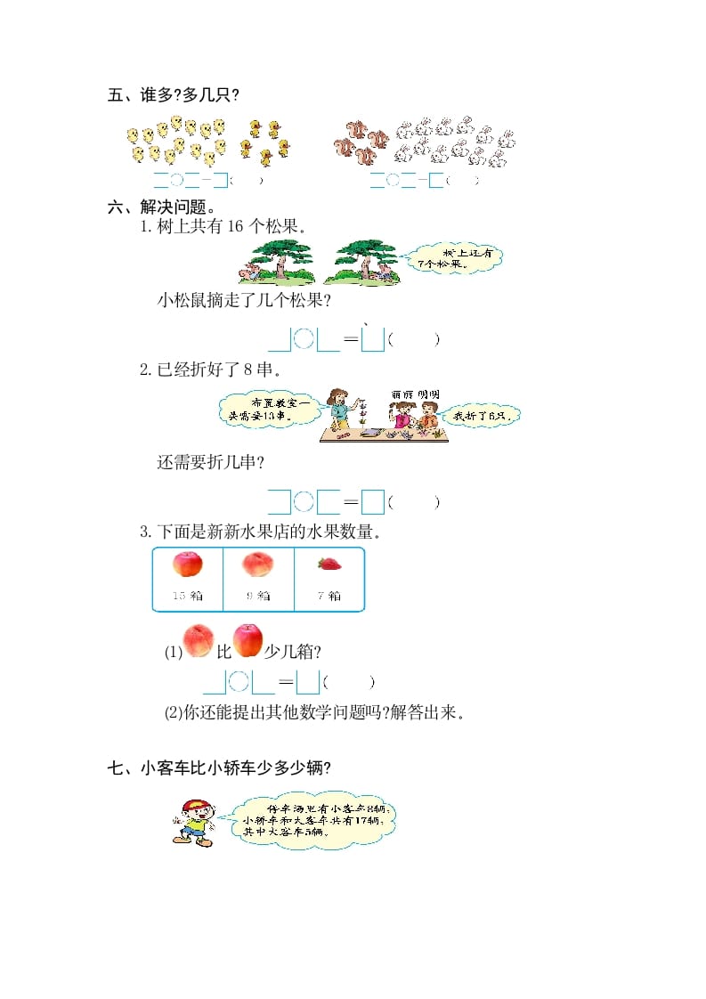 图片[2]-一年级数学下册第二单元检测卷（2）（人教版）-学习资料站