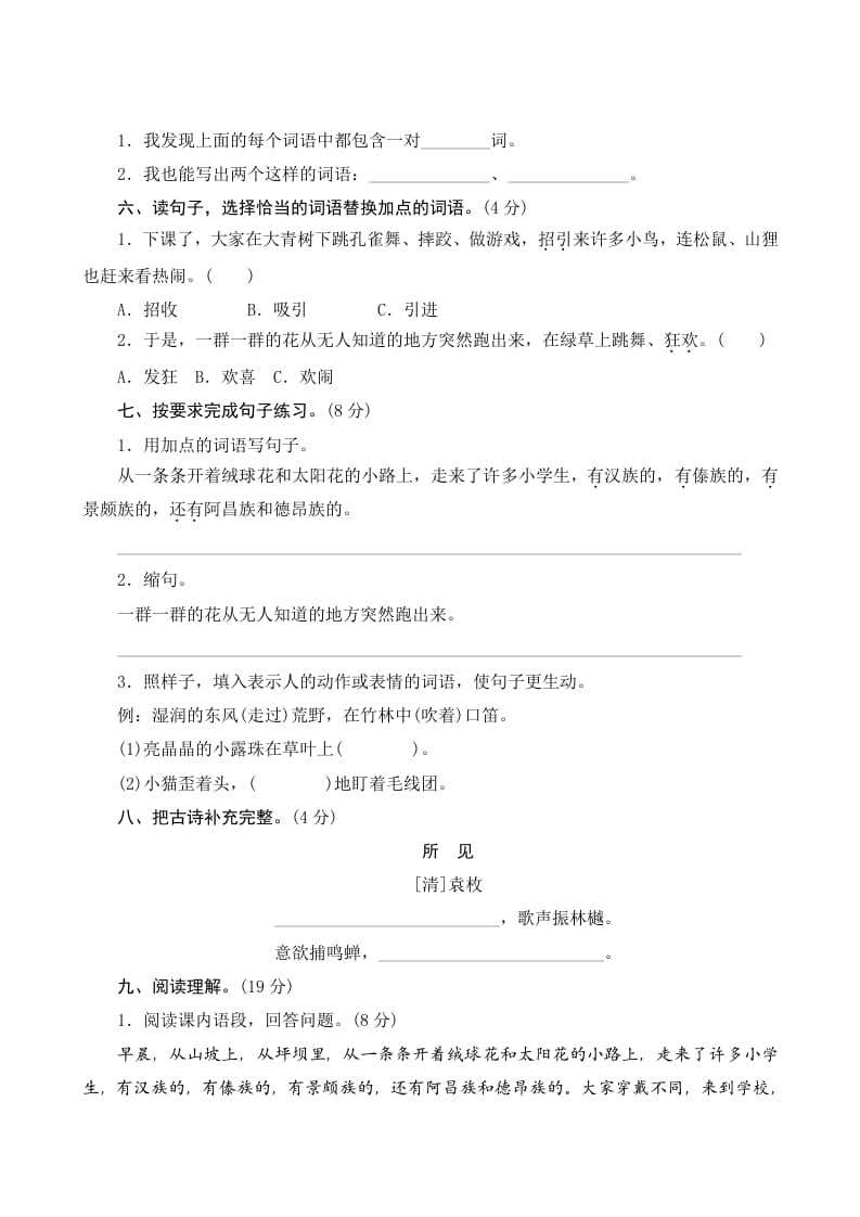 图片[2]-三年级语文上册第一单元测评（部编版）-学习资料站