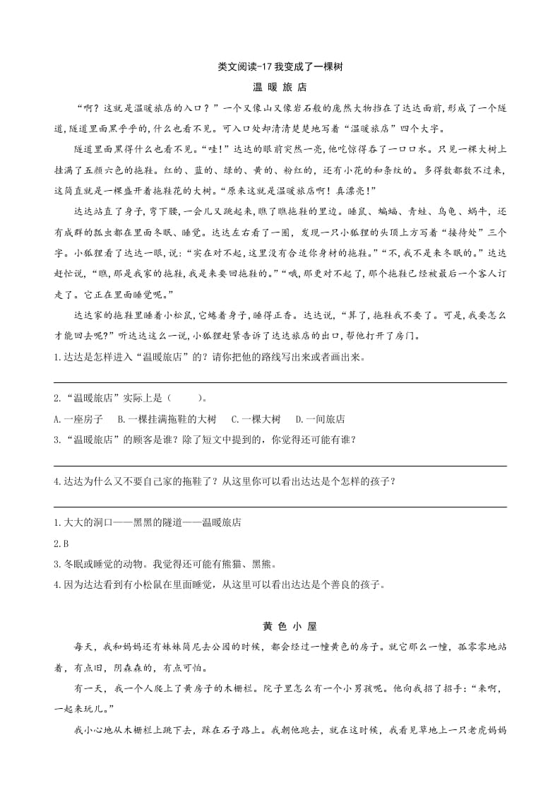 三年级语文下册类文阅读-17我变成了一棵树-学习资料站